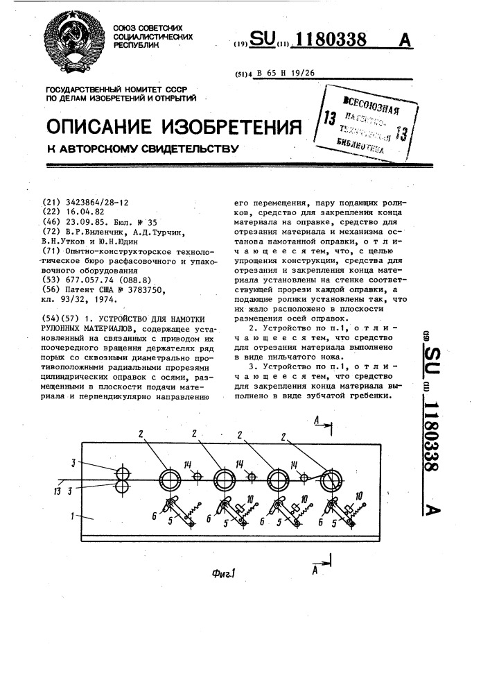 Устройство для намотки рулонных материалов (патент 1180338)