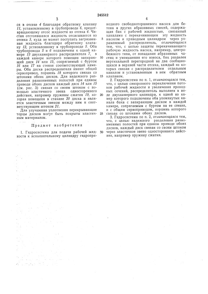 Гидросистема (патент 245512)