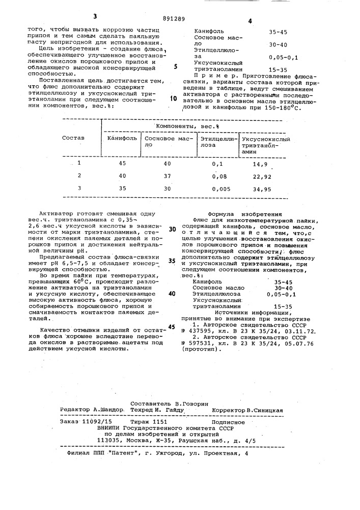 Флюс для низкотемпературной пайки (патент 891289)