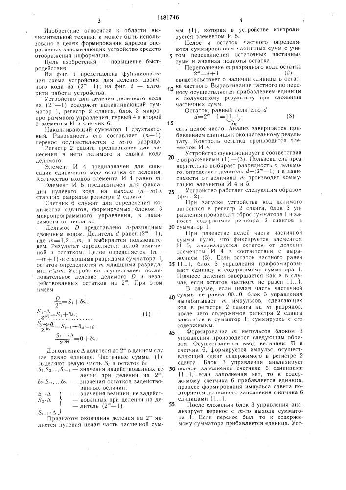 Устройство для деления двоичного кода на (2 @ -1) (патент 1481746)