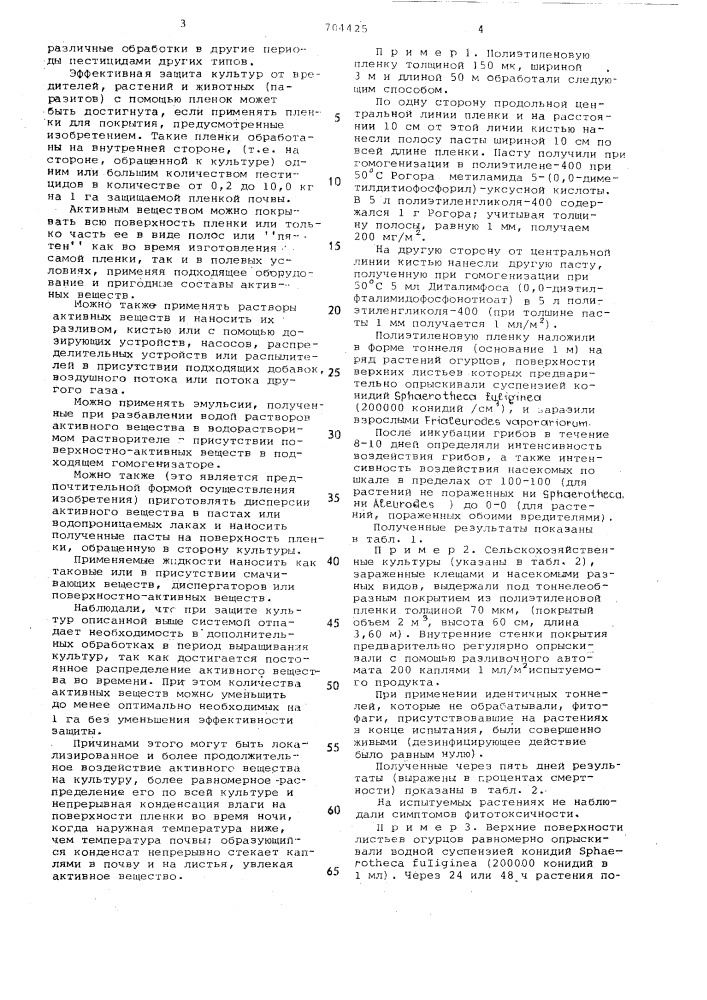 Способ защиты сельскохозяйственных культур (патент 704425)
