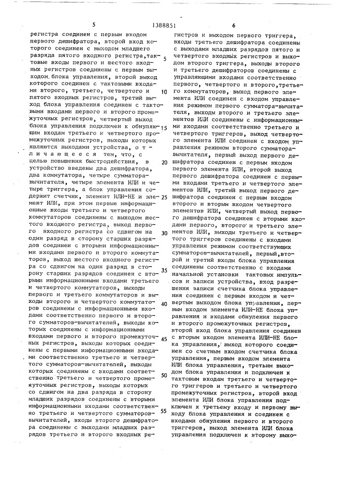 Устройство для умножения комплексных чисел (патент 1388851)