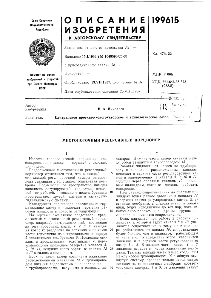 Патент ссср  199615 (патент 199615)