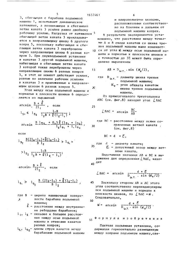Шахтная подъемная установка (патент 1657461)