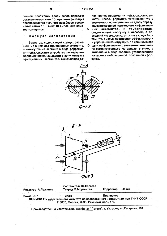 Вариатор (патент 1719751)
