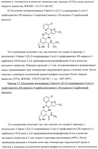 Пестициды, содержащие бициклическую бисамидную структуру (патент 2437881)