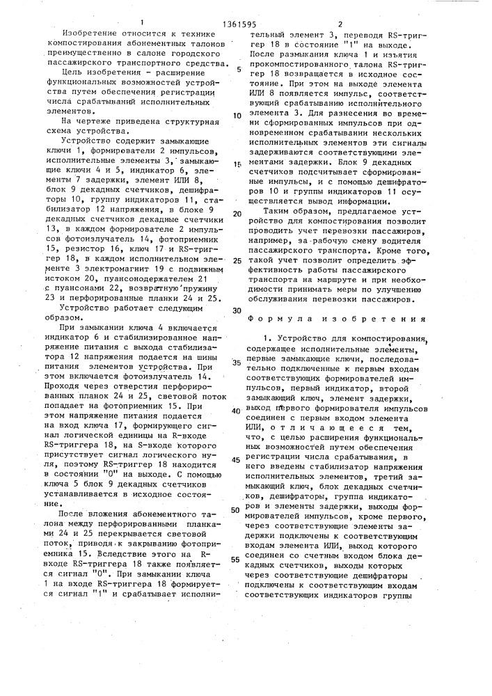 Устройство для компостирования (патент 1361595)
