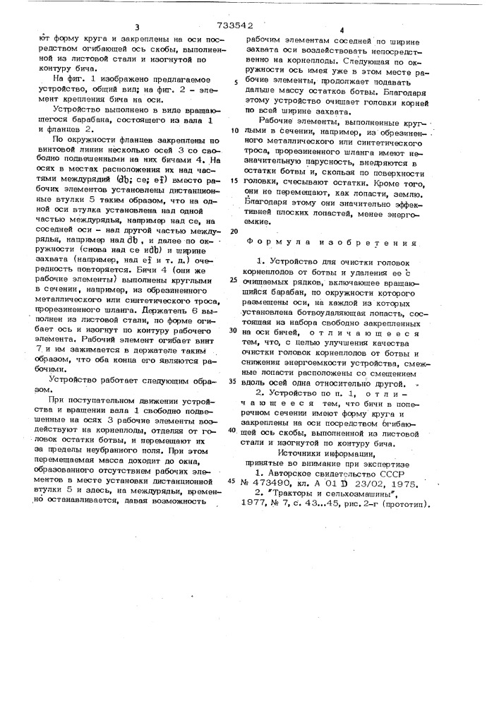 Устройство для очистки головок корнеплодов от ботвы и удаления ее с очищаемых рядков (патент 733542)