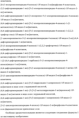 Производные индола в качестве антагонистов гистаминовых рецепторов (патент 2382778)