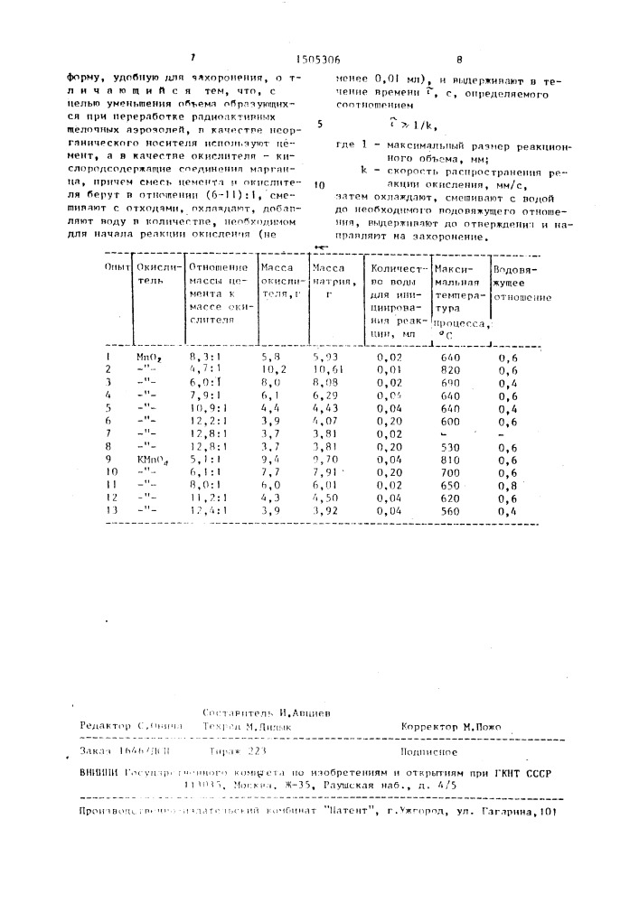 Способ переработки радиоактивных отходов щелочного металла (патент 1505306)