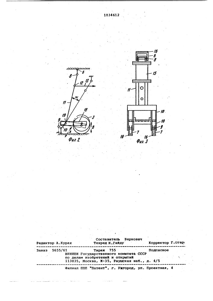 Устройство для стягивания канализационных труб крупного диаметра (патент 1034612)