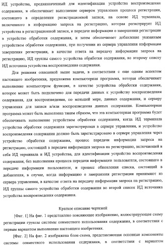 Система передачи данных, устройство обработки содержания и способ передачи данных (патент 2327233)