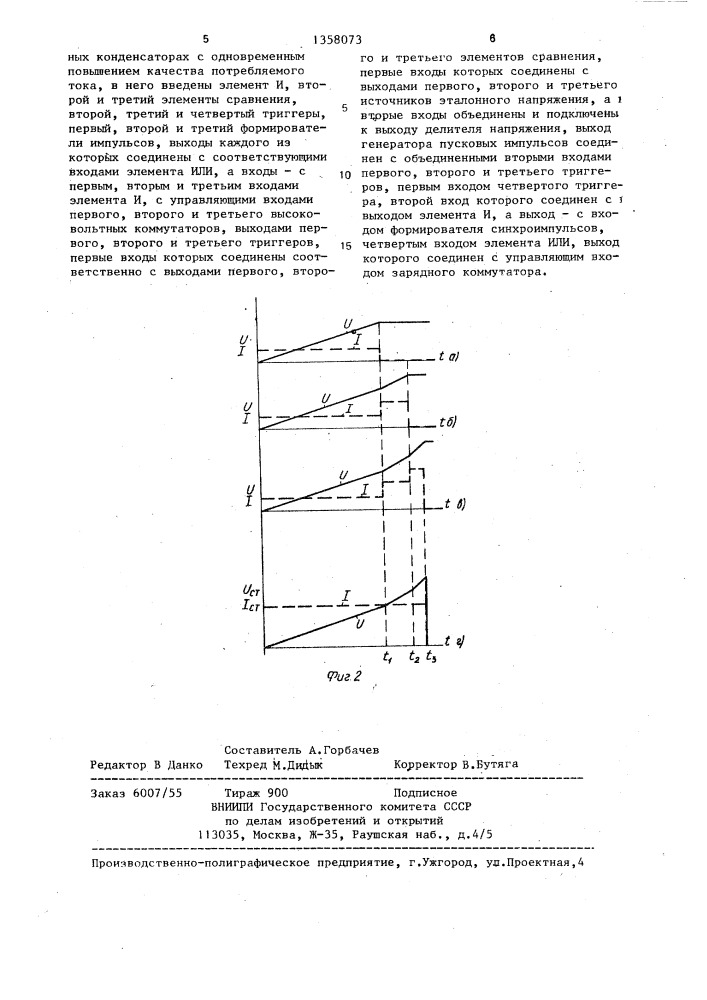 Устройство заряда накопительных конденсаторов (патент 1358073)