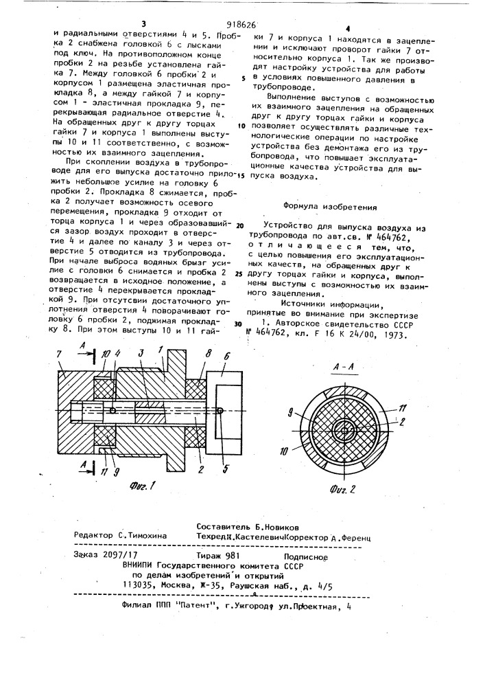 Устройство для выпуска воздуха из трубопровода (патент 918626)