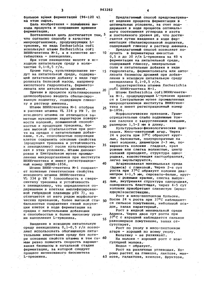 Способ получения l-треонина (патент 943282)