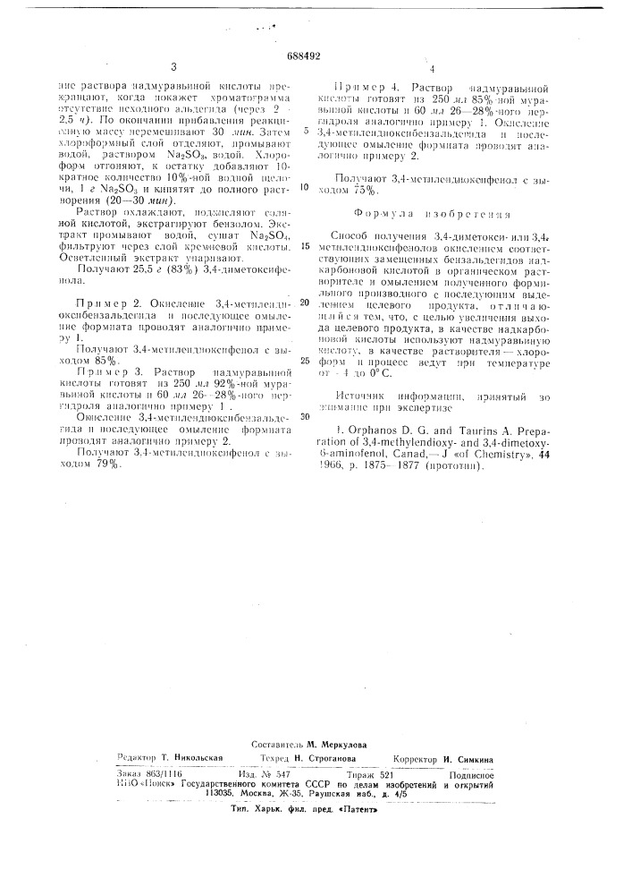 Способ получения 3,4,-диметоксиили 3,4-метилендиоксифенолов (патент 688492)