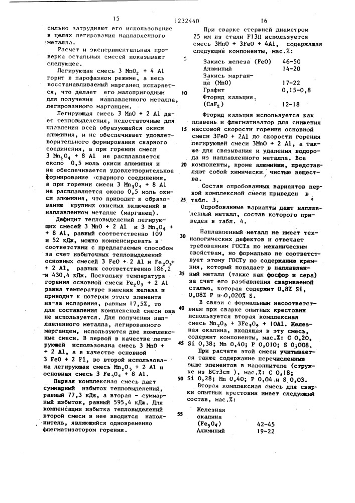 Способ получения легированного металла (патент 1232440)