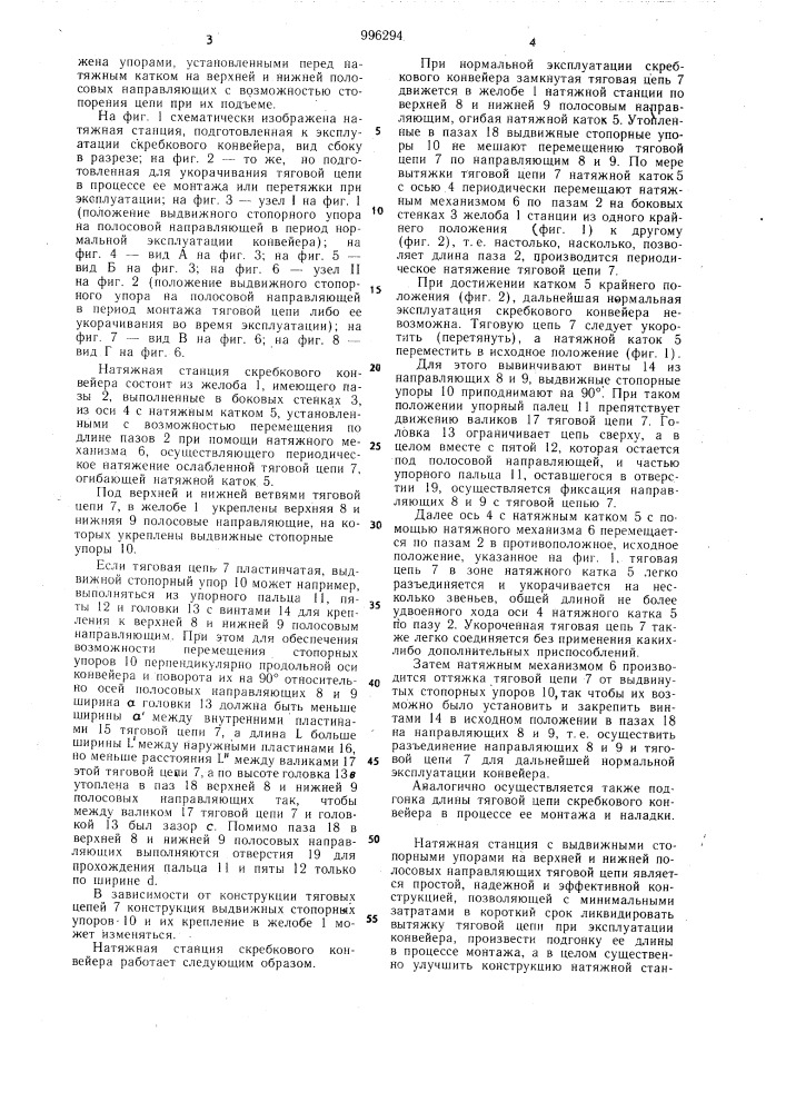 Натяжная станция скребкового конвейера (патент 996294)