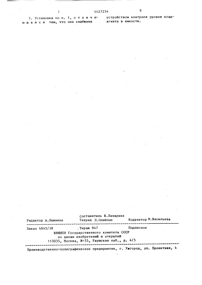 Установка для термоциклирования образцов материалов (патент 1427234)
