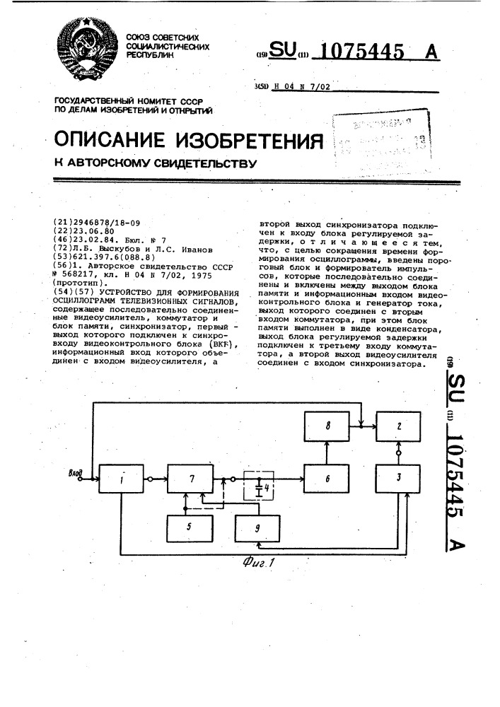 Устройство для формирования осциллограмм телевизионных сигналов (патент 1075445)