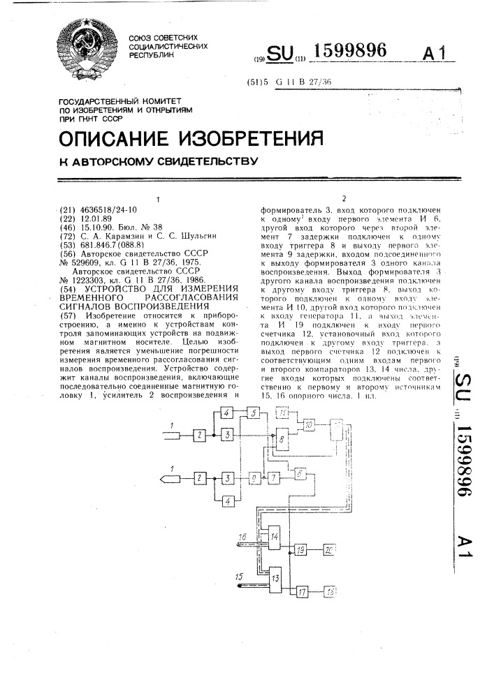 Устройство для измерения временного рассогласования сигналов воспроизведения (патент 1599896)