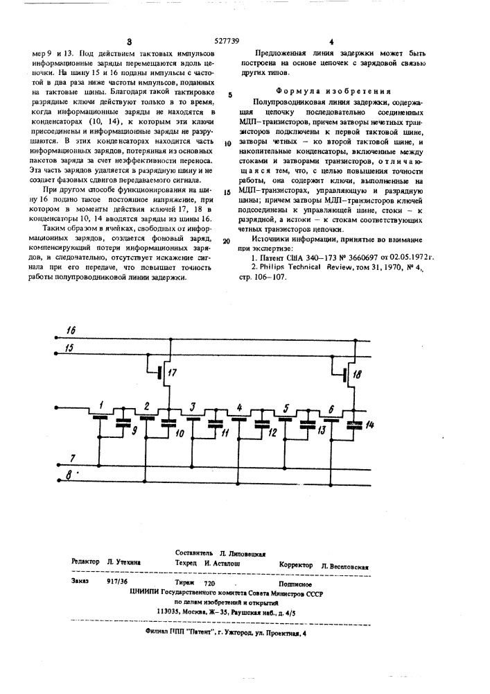 Полупроводниковая линия задержки (патент 527739)