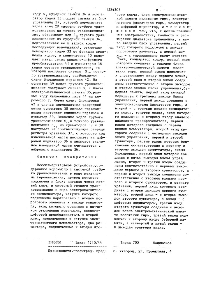 Весоизмерительное устройство (патент 1254305)