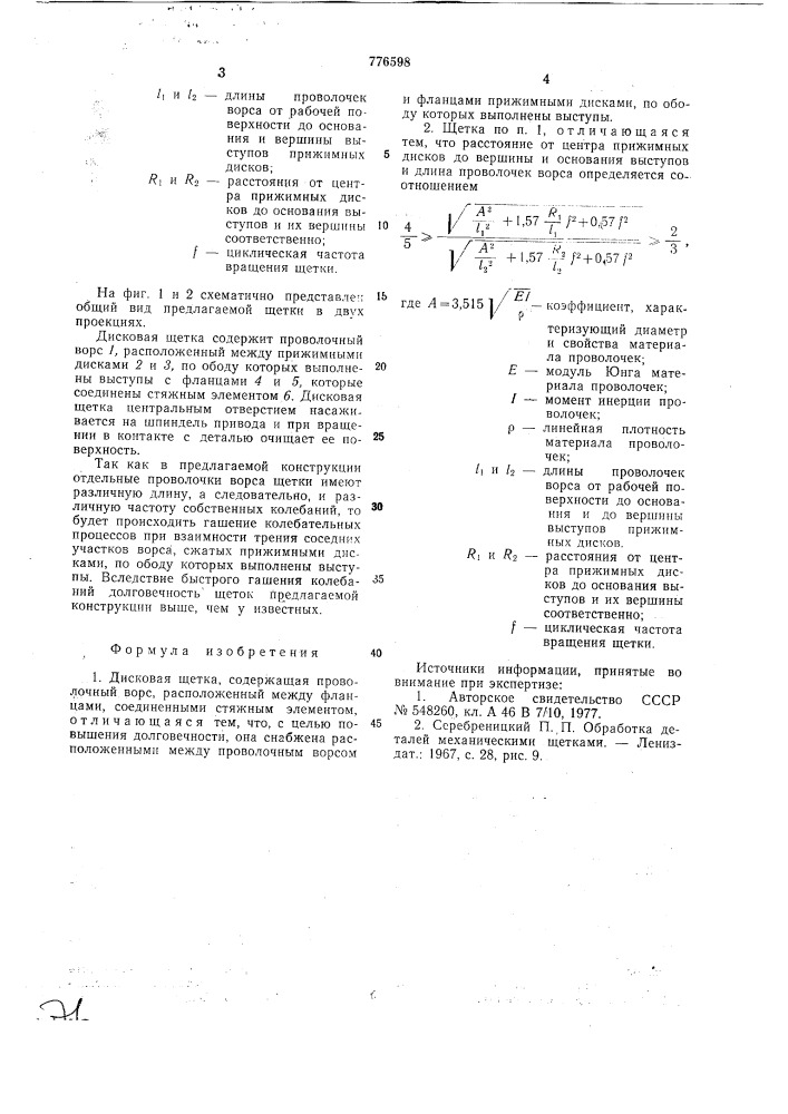 Дисковая щетка (патент 776598)