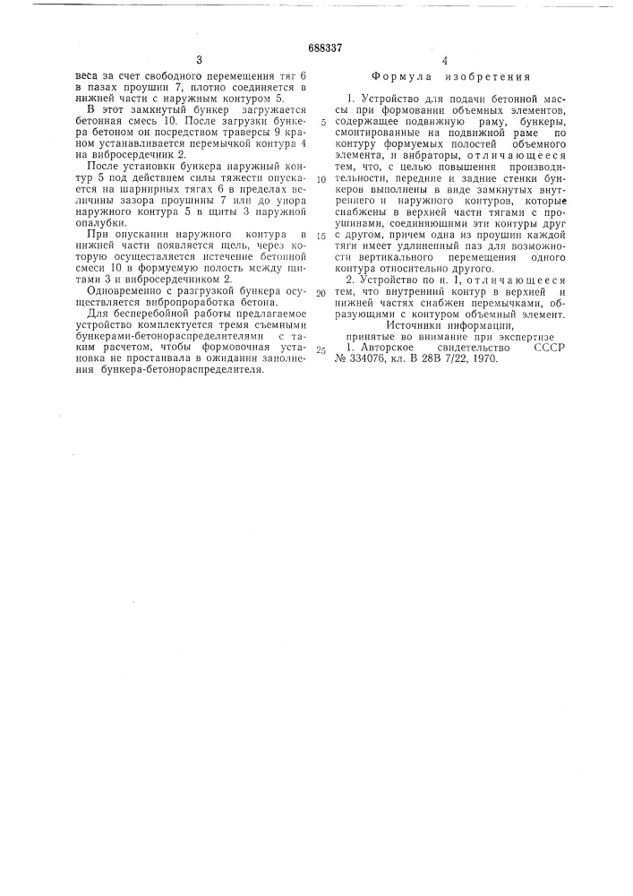 Устройство для подачи бетонной массы при формовании объемных элементов (патент 688337)