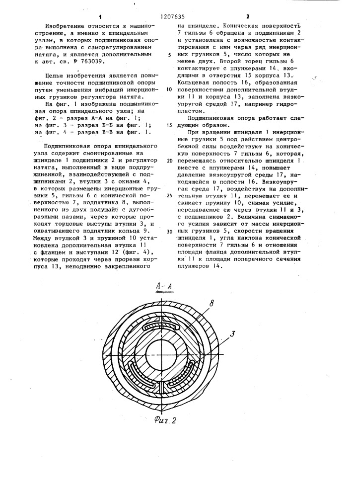 Подшипниковая опора (патент 1207635)