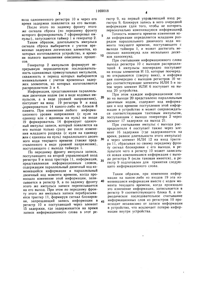 Буферное запоминающее устройство (патент 1169018)