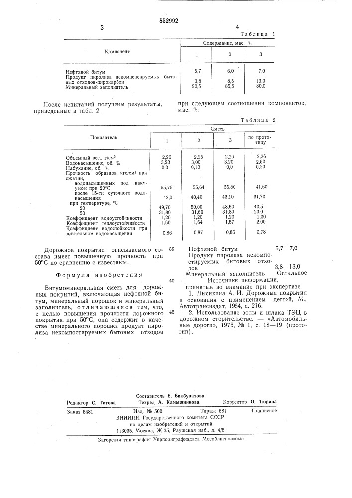 Битумоминеральная смесь для дорожныхпокрытий (патент 852992)