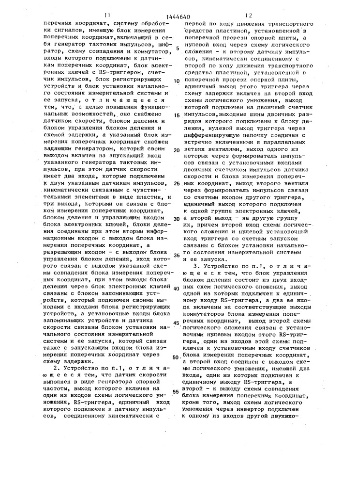 Устройство для диагностирования шин (патент 1444640)