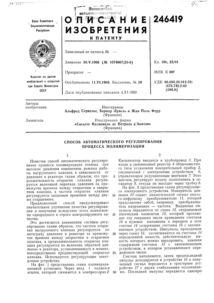 Способ автоматического регулирования процесса полимеризации (патент 246419)