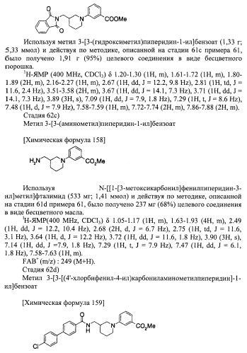 Новое циклическое производное аминобензойной кислоты (патент 2391340)