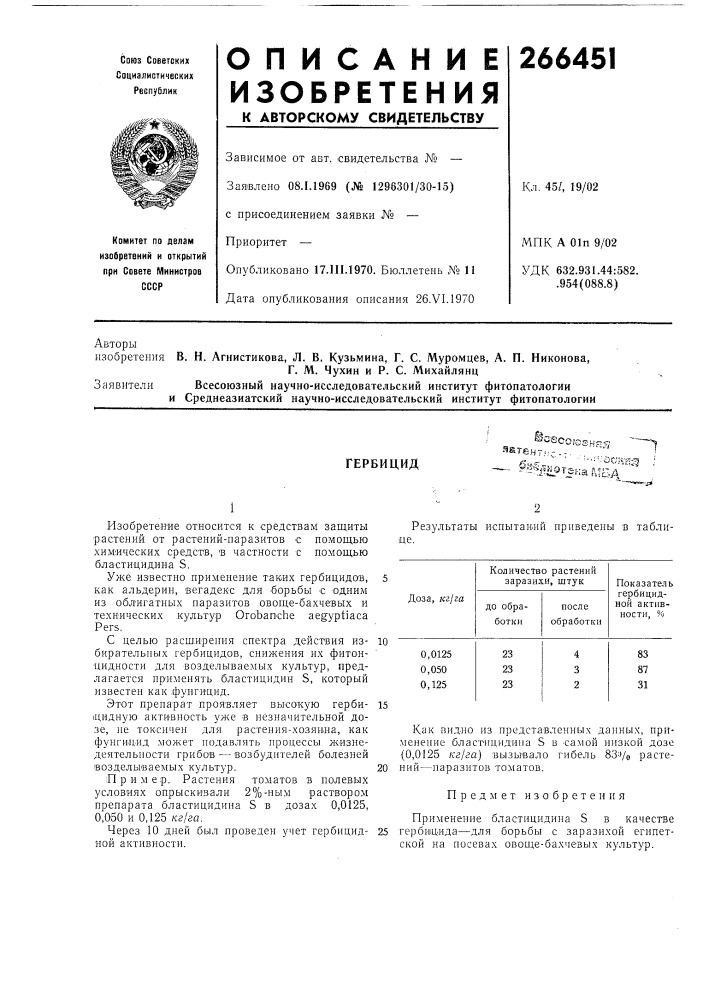 Патент ссср  266451 (патент 266451)