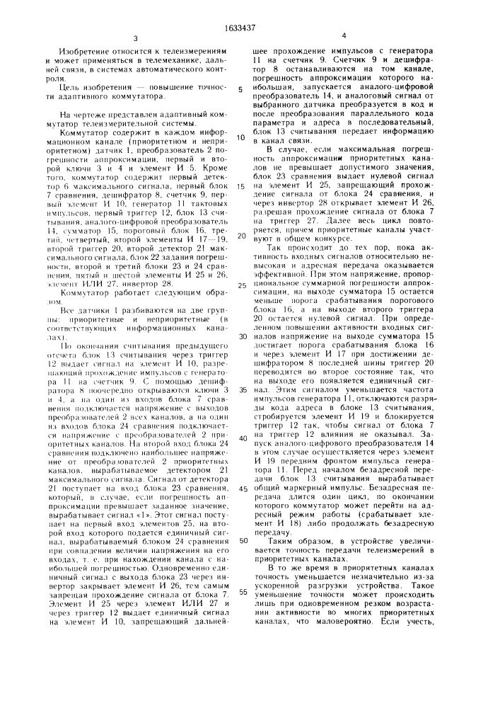 Адаптивный коммутатор телеизмерительной системы (патент 1633437)