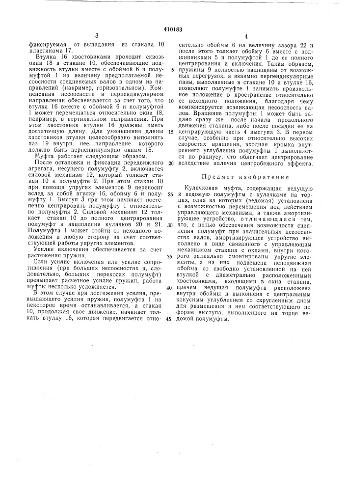 Патент ссср  410183 (патент 410183)