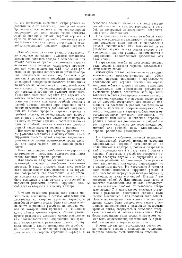 Рулевой механизм (патент 288569)