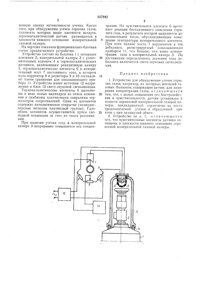 Устройство для обнаружения утечек горючих газов (патент 437942)