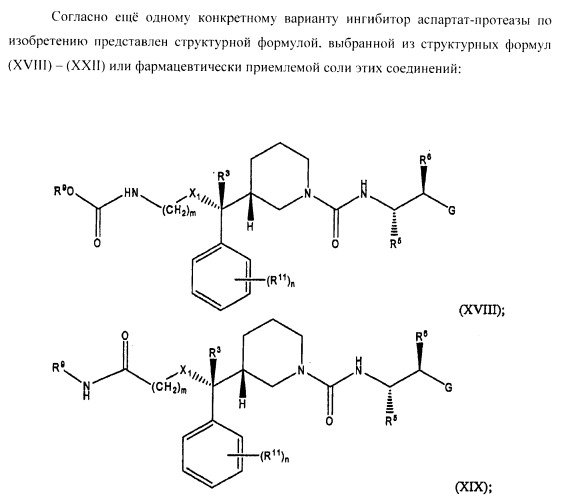 Ингибиторы аспартат-протеазы (патент 2424231)