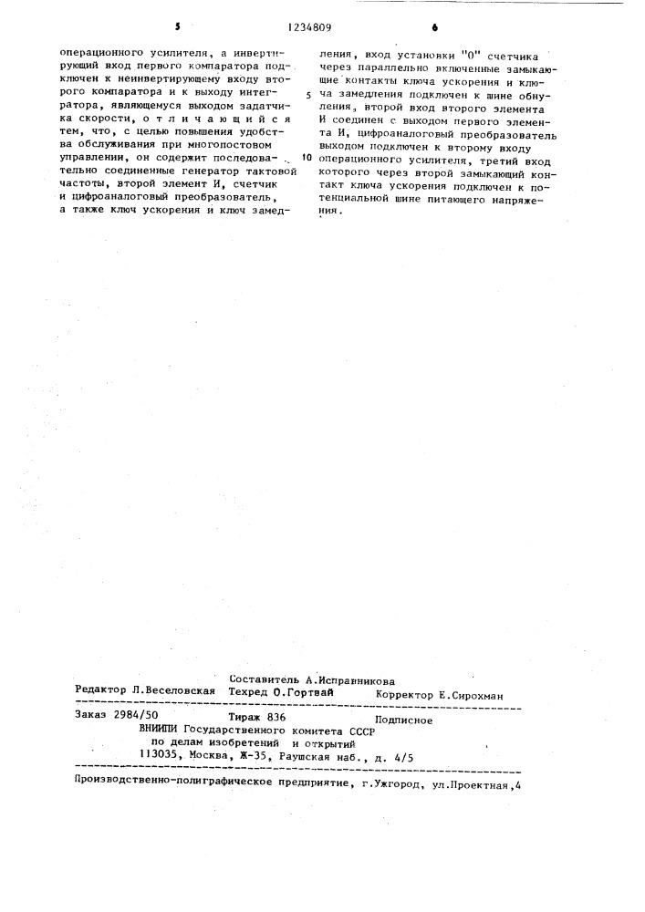 Задатчик скорости (патент 1234809)