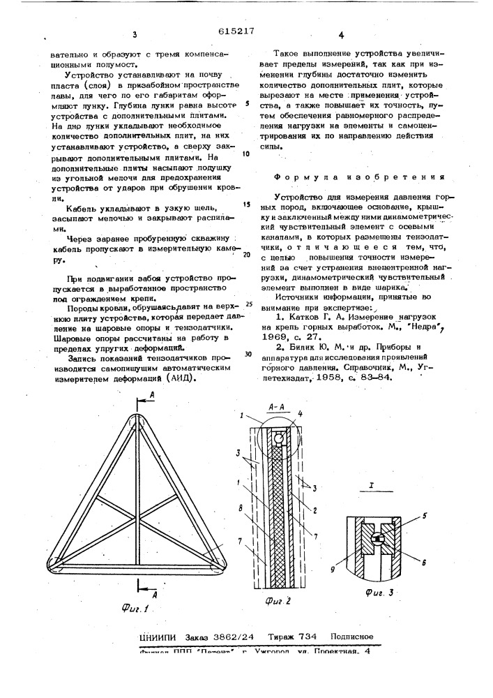 Устройство для измерения давления горных пород (патент 615217)