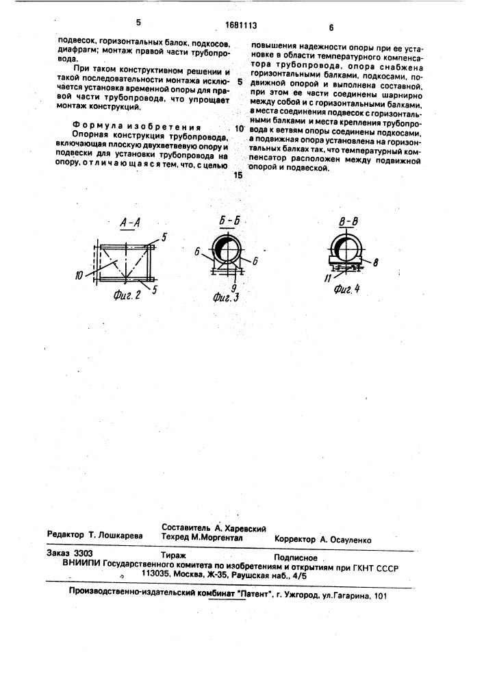 Опорная конструкция трубопровода (патент 1681113)