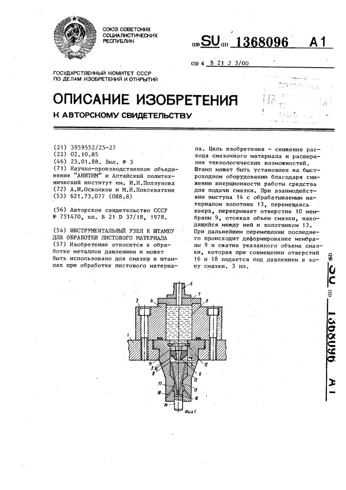 Инструментальный узел к штампу для обработки листового материала (патент 1368096)