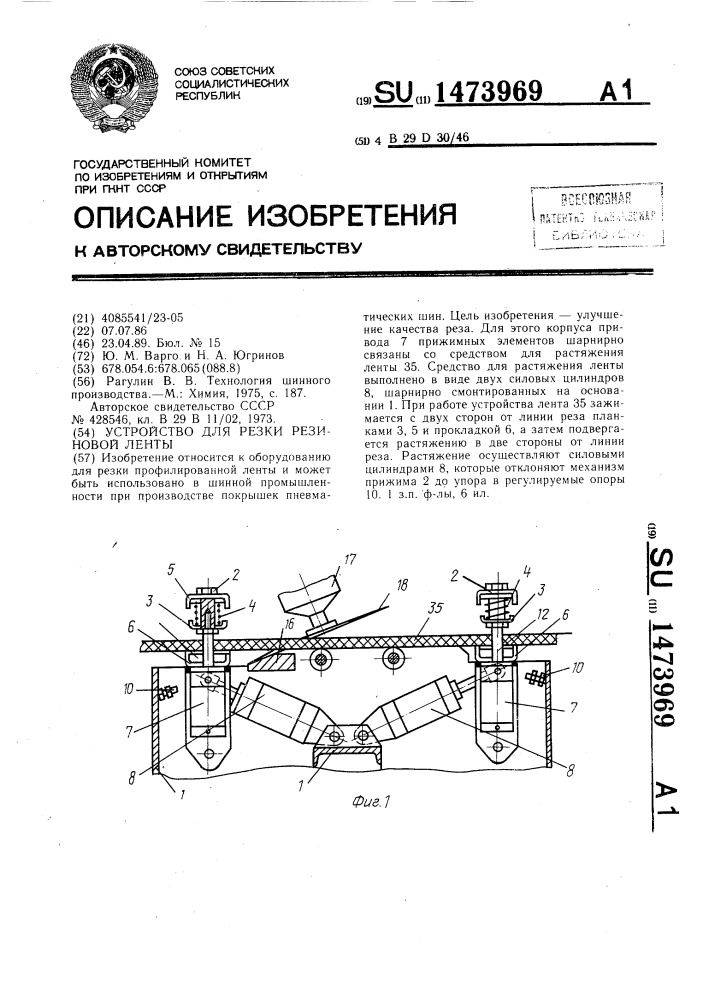 Устройство для резки резиновой ленты (патент 1473969)