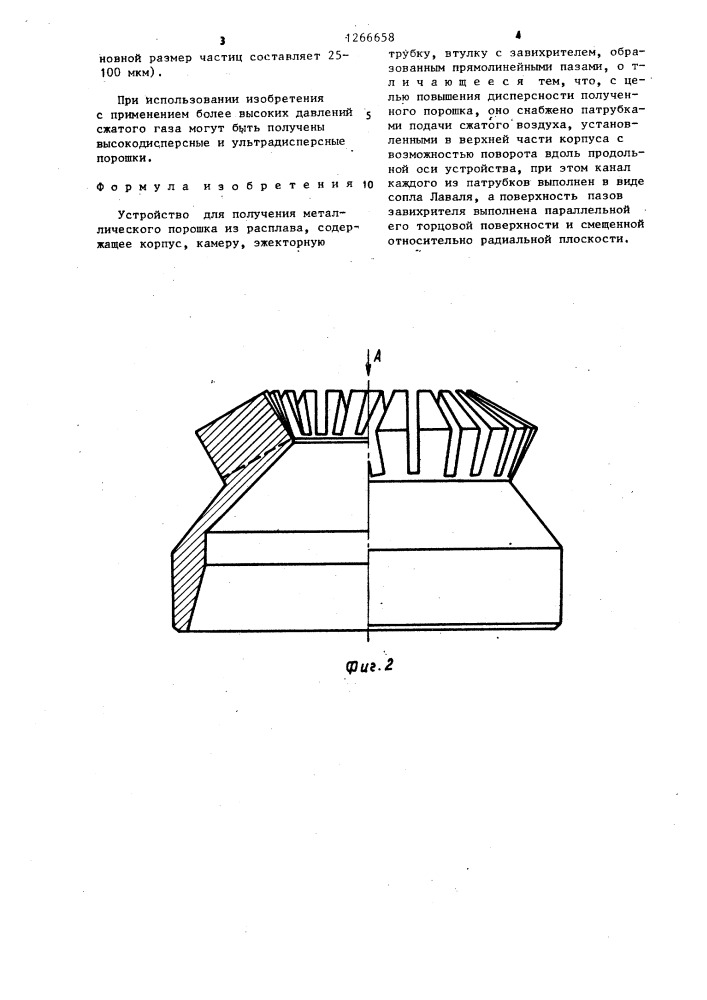 Устройство для получения металлического порошка из расплава (патент 1266658)