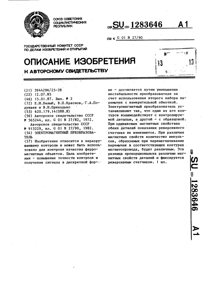 Электромагнитный преобразователь (патент 1283646)