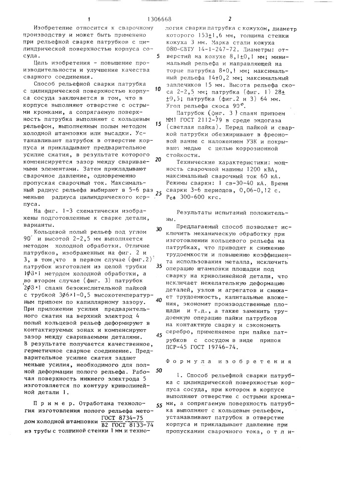Способ рельефной сварки (патент 1306668)