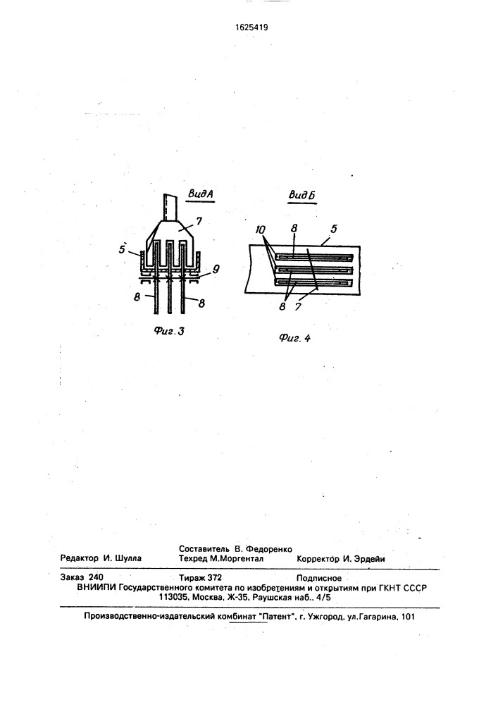 Измельчающий аппарат (патент 1625419)